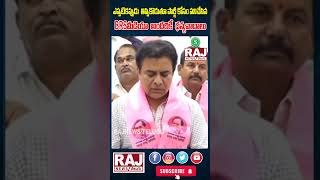 ఎప్పటికప్పుడు  తిప్పికొడుతూ పార్టీ కోసం పనిచేసిన BRS  మీడియా  అందరికీ  ధన్యవాదాలు#shorts #rajnews