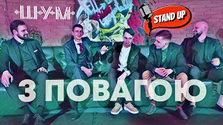 З повагою. Іван Мельничин - Стендап Шоу