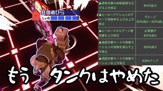 【#コンパス】今回の魔改造枠？ジャスティスのアタッカー化が止まらない