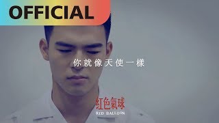 幸福的模樣 - 思衛 Sway｜網路劇【紅色氣球】插曲Official Lyric Video