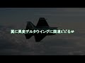 【軍事解説】日本ついにf3戦闘機gcapモックアップか！翼に異変デルタウイングに国連ビビる＃次期xf9に驚愕開発スピードが悪魔的？