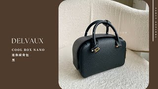 DELVAUX COOL BOX NANO 迷你肩背包 黑