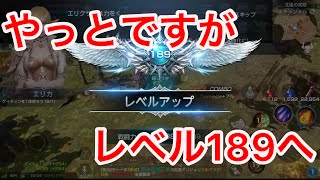 【リネレボ】プレイ日記〜レベル189へ(リリス鯖)