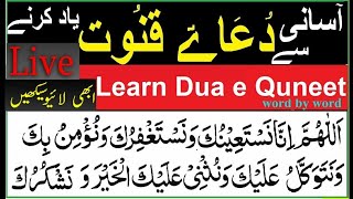 Dua e qunoot ( full )  word by word easy to memorise/With Urdu translation 😘