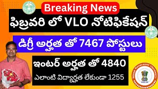 VLO నోటిఫికేషన్ రెఢీ,డిగ్రీ అర్హతతో 7467 ఖాళీలు,ఇంటర్ అర్హతతో 4840ఖాళీలు @IndianKnowledgeUniversity