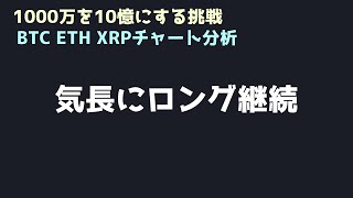 そのうち上抜けると考える｜ビットコイン、イーサリアム、リップルの値動きを解説