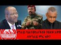 #zaramedia  -ከባዱ ጥያቄ -ትግራይ ባልተወከለችበት የፀደቀ አዋጅ ለትግራይ ምኗ ነው? 08-12-2024