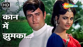 Kaan Men Jhumakaa | Sawan Bhadon (1970) | Rekha, Navin Nischol | Mohammed Rafi Hit Songs