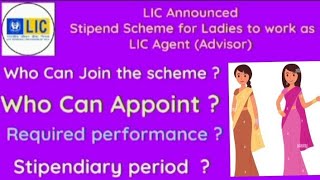 LIC Announced Stipend Scheme for Ladies to work as LIC Agents (Advisor, consultant) | Details