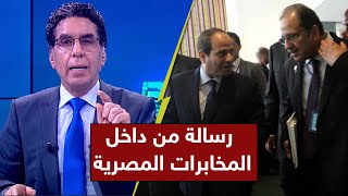 رسالة من داخل المخابرات المصرية.. شاهد محمد ناصر  كيف سيدير \