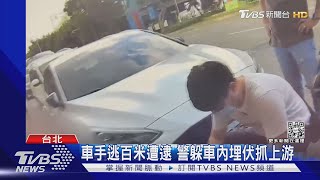 「別想私吞」! 防車手黑吃黑 詐團監控提款｜TVBS新聞｜TVBS新聞