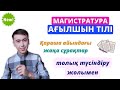 Магистратура Ағылшын тілі | қараша 2022 | жаңа сұрақтар