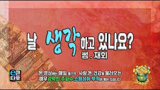 [이큰타로] 날 생각 하고 있나요? 썸 .재회