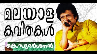 ഭാര്യയും ഭർത്താവും മഴയത്ത് രണ്ടു കുടകളിൽ! | ഒരു സാംസൺ കാവ്യകല്പന!! |  കെ.സുദർശനൻ