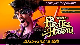 【体験版】龍が如く8外伝 Pirates in Hawaii 一通りプレイしてみました。