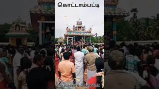 கொட்டாம்பட்டி ஐய்யனர் கோவில் வருட கும்பாபிசேகம் 🙏🙏🙏🙏🙏🔥🔥🔥🔥🔥