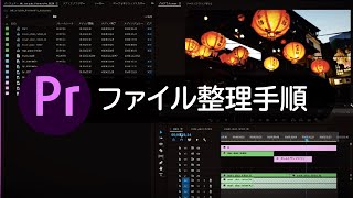 Premiere Proテンプレート販売へ！テンプレートのファイル整理手順