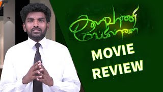 Kalavaani Mappillai Review | Dinesh | Adhiti Menon | Gandhi Manivasakam | New Tamil Movie