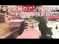 【cod mw2】ピック率最下位 最弱すぎて強化確定smg 『※オブジェクトルール無視にガチキレする キレ動画注意 』【fss hurricane 実況者ジャンヌ】