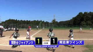 【少年野球】20150920新人杯大会決勝間野台GIANTSVS南志津TWINS