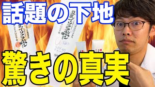 SNSバズ下地を成分解析して分かったこととは…【化粧品研究者が語る】