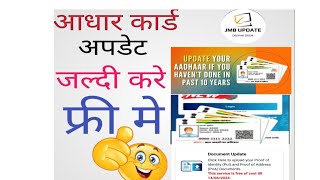 Simple Process for Aadhar Card Update