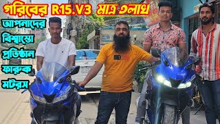 R15 v3 মাত্র 3 লাখ | আপনাদের বিশ্বস্ত ফারুক মোটরস | Used bike price in bangladesh  2024