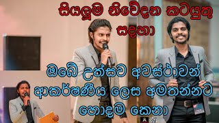 උත්සව  නිවේදන සදහා අමතන්න   || 0766146730 @ස්වර්ණචරිත