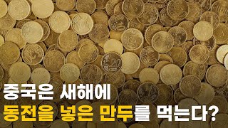 이웃 나라 사람들의 생활 모습을 비교해보자!