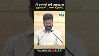 AI రంగంలో భారీ పెట్టుబడులు మైక్రోసాఫ్ట్ HYD కొత్తగా 3 ప్రోగ్రామ్స్ | Investments in AI Field | SRKTV