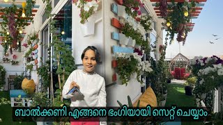 BALCONY (ബാൽക്കണി) ചിലവ് ചുരുക്കി എങ്ങനെ ഭംഗിയായി സെറ്റ് ചെയ്യാം