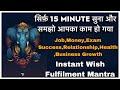 15 मिनिट सुनो और अपनी इच्छा सोचो जो भी चाहोगे वो ज़रूर होगा 15 minutes version vighneshvraya mantra