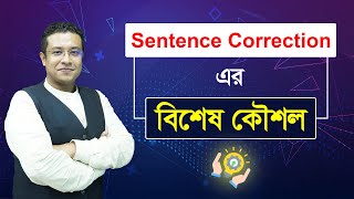 Sentence Correction এর বিশেষ কৌশল নিয়ে গুরুত্বপূর্ণ  ক্লাস | Biddabari