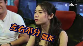 《神一般的隊友》三個女人打槍GAME！ 不過左右都未識分？