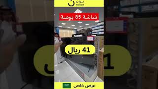 تلفزيون نوبل دايموند الذكي مقاس 85 بوصة