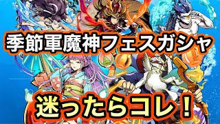 季節限定軍魔神フェスガシャ！これ選べば間違いない！