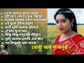 best of shabnur বেস্ট অফ শাবনুর best of konok chapa কনক চাপার কন্ঠে বাংলা ছায়াছবির বিরহের গান