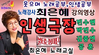 노래강사최은혜 강의영상 \