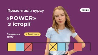 Презентація курсу \