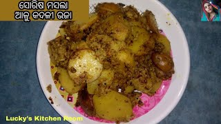 Sorisa masala  dia alu kadali bhaja Odia recipe.... luckys kitchen room