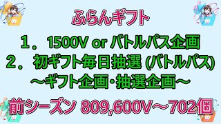 【初ギフト・毎日バトルパス抽選(本日2回確定)】47人確定・バトルパスとギフトをあげる人を決める配信～毎日配信608日目～バトルパス43名ギフト済・4名確定～30名ギフト済・17名確定～