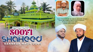 SOOFI SHAHEED || KANNADA MADH SONG ||🎙SAHADAF AS'ADI \u0026 🎙NIYAS ANVAARI SAQAUFI