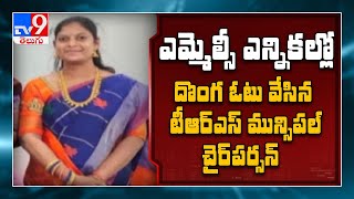 ఎమ్మెల్సీ ఎన్నికల్లో దొంగ ఓటు వేసిన Tandur Municipal Chairman Thatikonda Swapna - TV9