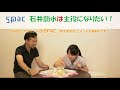 石井萠水は主役になりたい！第46回（2019年7月8日放送）