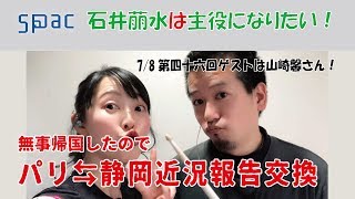 石井萠水は主役になりたい！第46回（2019年7月8日放送）