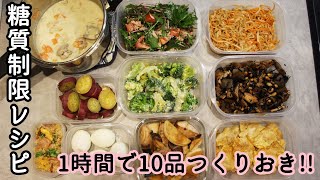 ソフト糖質制限おかず⑨作り置き ダイエットレシピ