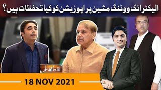 Nuqta e Nazar with Mujeeb Ur Rehman Shami & Ajmal Jami | 18 Nov 2021 | Dunya News