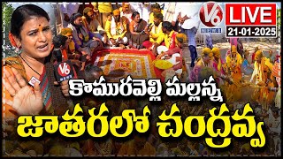 LIVE : Teenmaar Chandravva Visit Komuravelli Mallanna Jatara 2025 | Mallanna Patnalu | V6 News