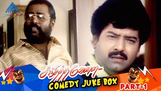 Sandhitha Velai Tamil Movie Comedy Jukebox | Part 1 | Karthik | Vivek | Manivannan | Thyagu | Pandu