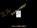 【ポケカ】ミルタンクが出来ないことは？